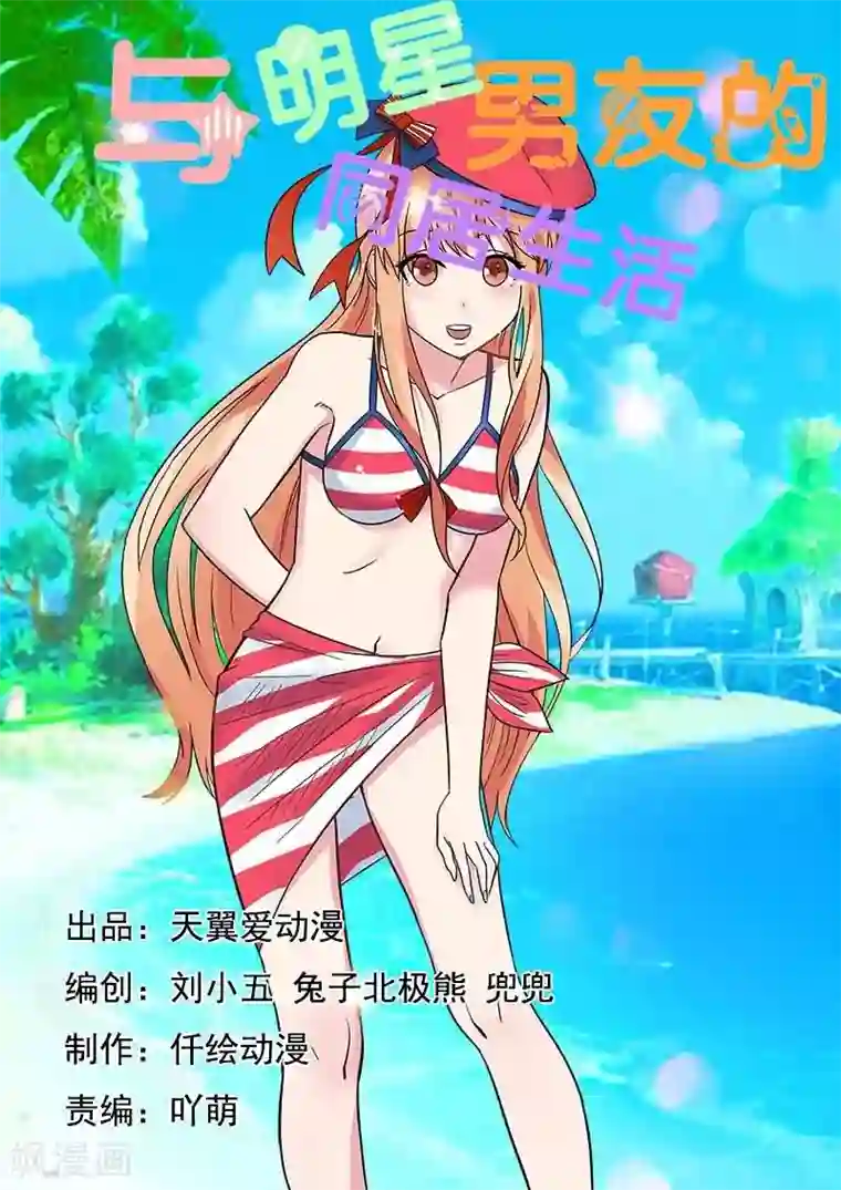 与明星男友的同居生活第27话 幽闭恐惧症？