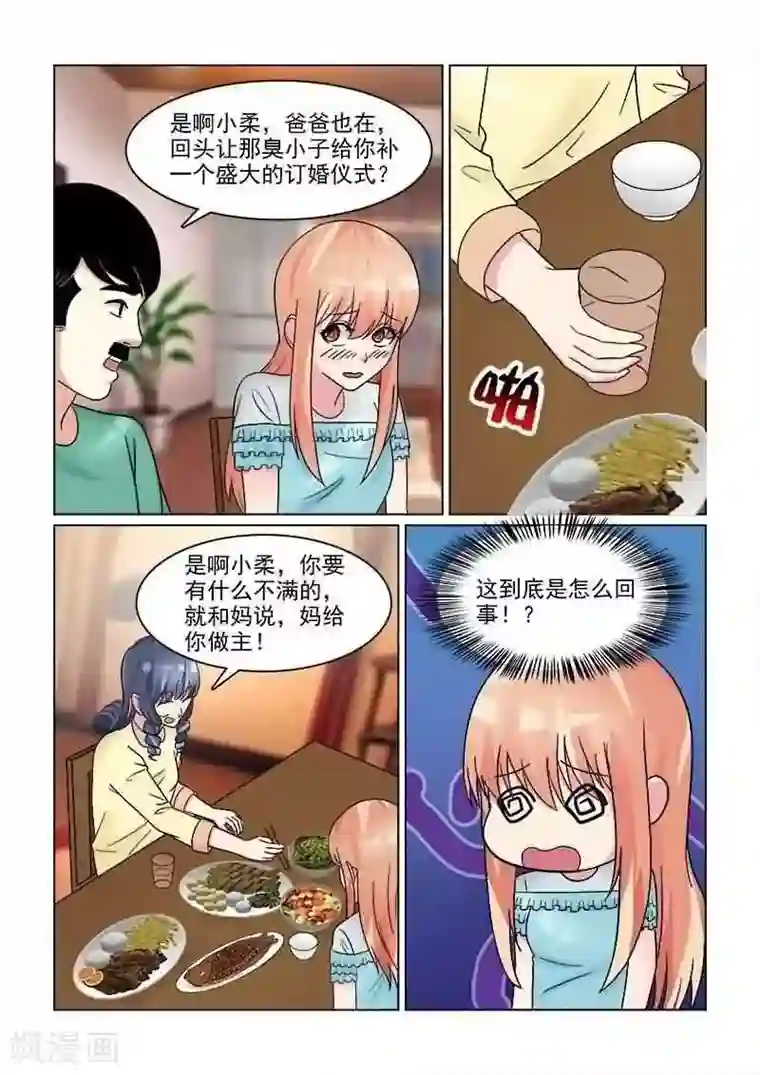 与明星男友的同居生活第28话 请你嫁给我好吗？