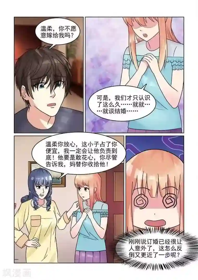 与明星男友的同居生活第28话 请你嫁给我好吗？