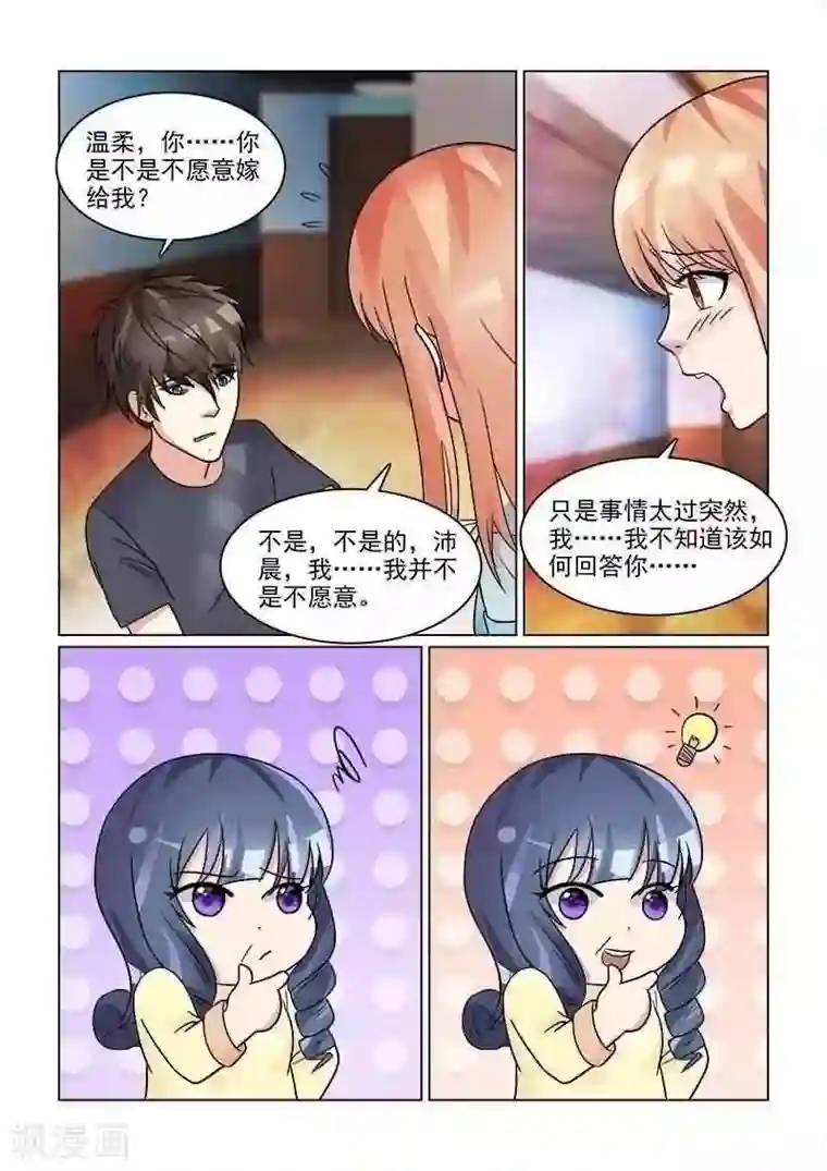 与明星男友的同居生活第28话 请你嫁给我好吗？