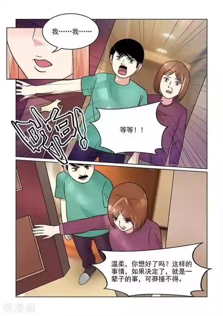 与明星男友的同居生活第28话 请你嫁给我好吗？