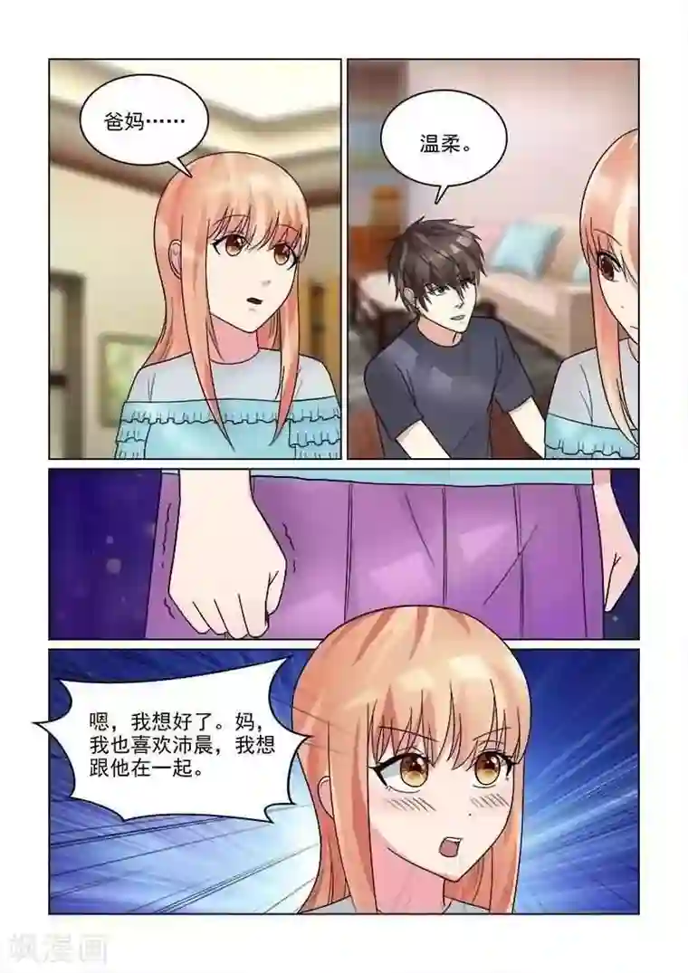 与明星男友的同居生活第28话 请你嫁给我好吗？