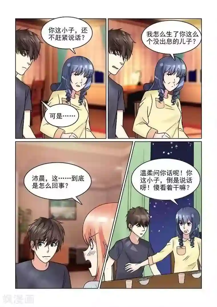 与明星男友的同居生活第28话 请你嫁给我好吗？