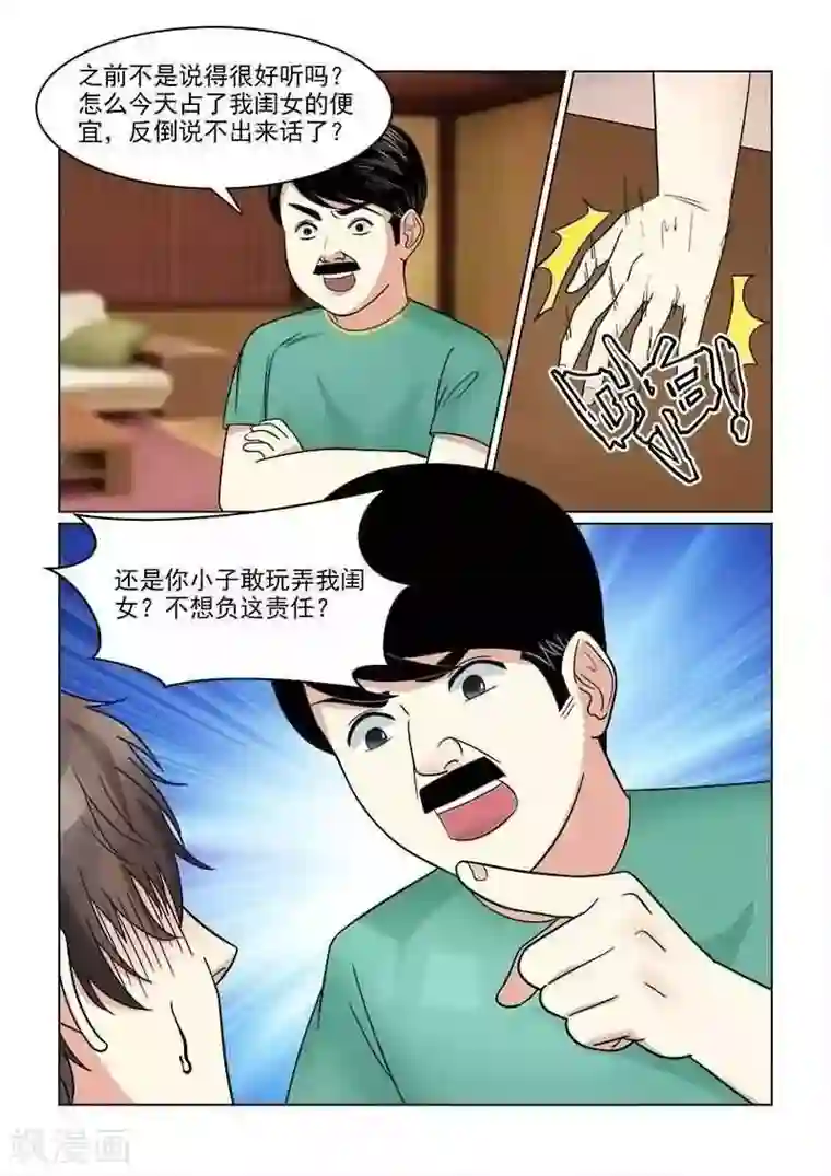 与明星男友的同居生活第28话 请你嫁给我好吗？