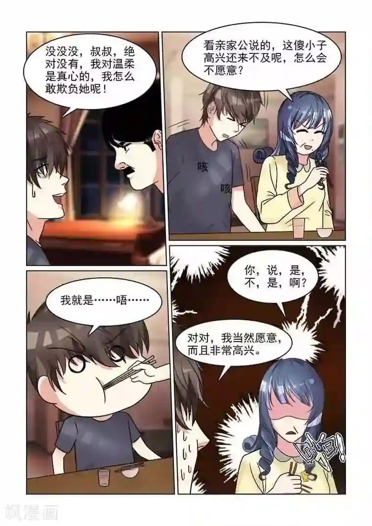 与明星男友的同居生活第28话 请你嫁给我好吗？