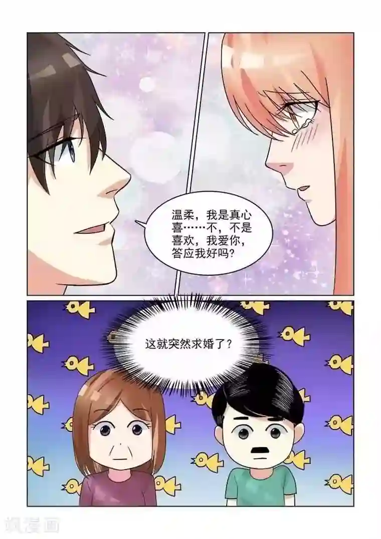 与明星男友的同居生活第28话 请你嫁给我好吗？