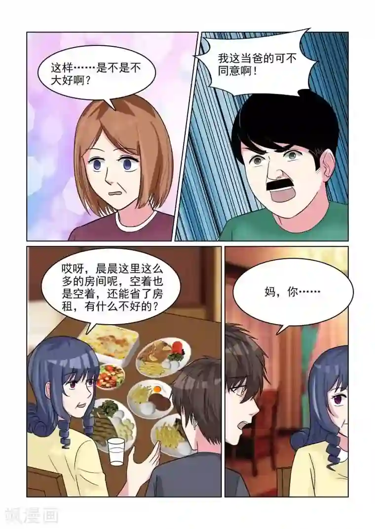 与明星男友的同居生活第29话 追着潮流玩闪婚