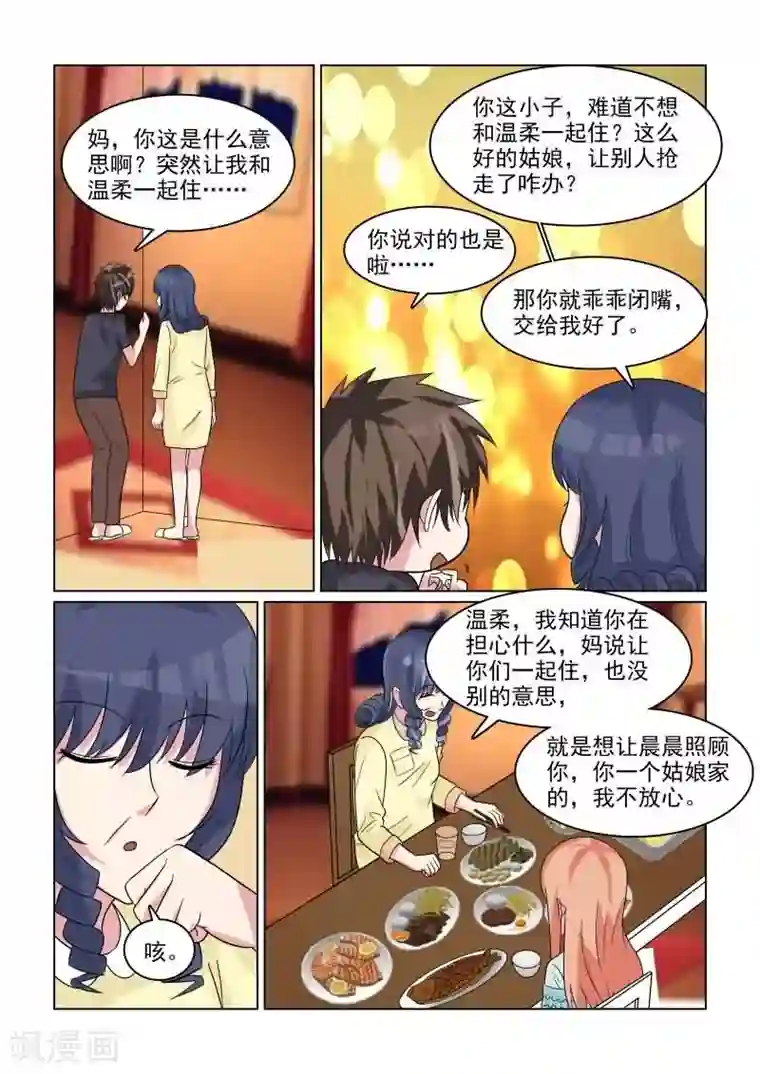 与明星男友的同居生活第29话 追着潮流玩闪婚