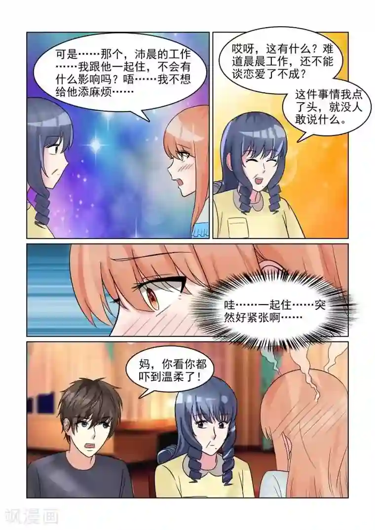 与明星男友的同居生活第29话 追着潮流玩闪婚