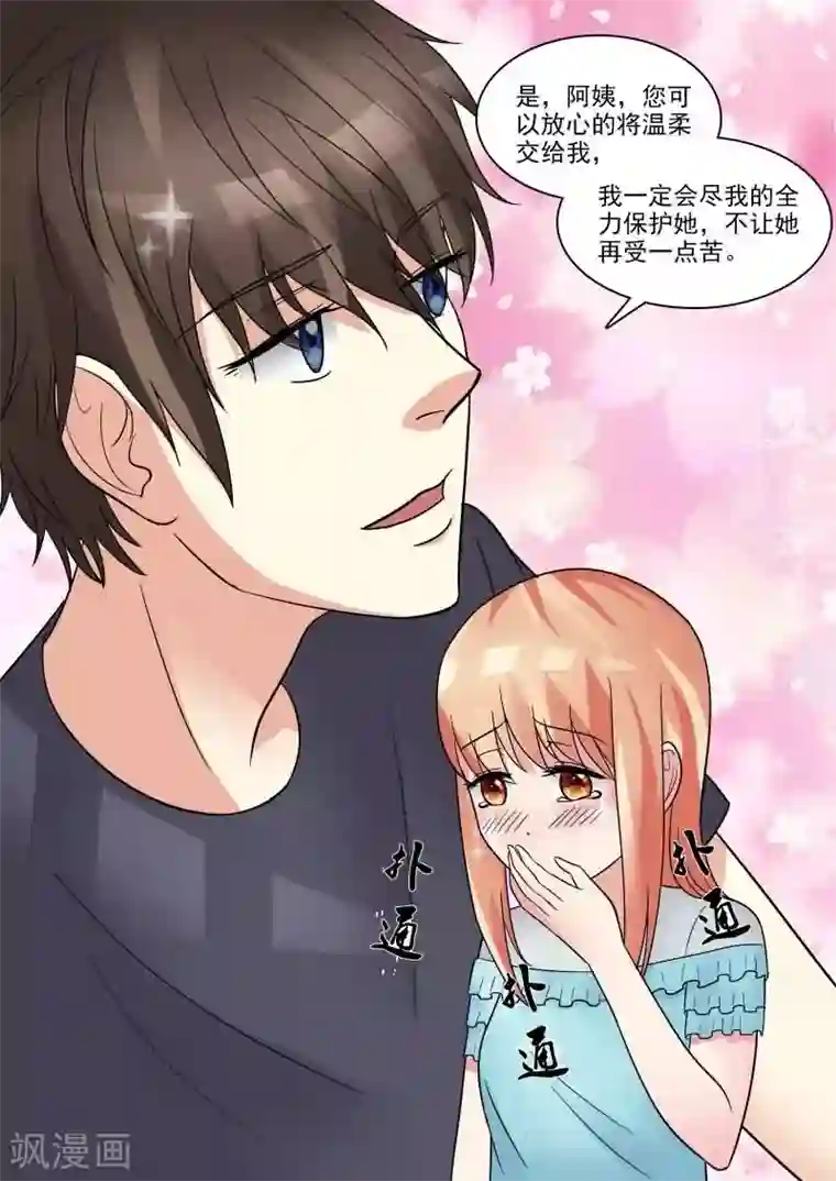 与明星男友的同居生活第29话 追着潮流玩闪婚