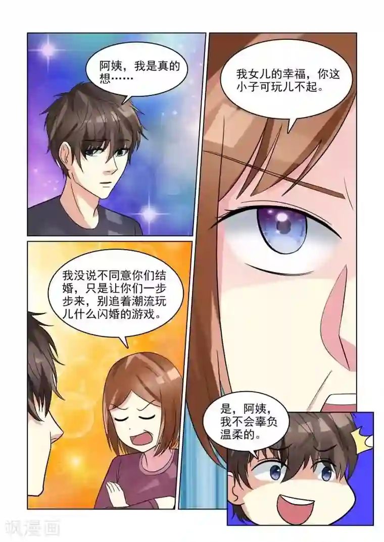 与明星男友的同居生活第29话 追着潮流玩闪婚