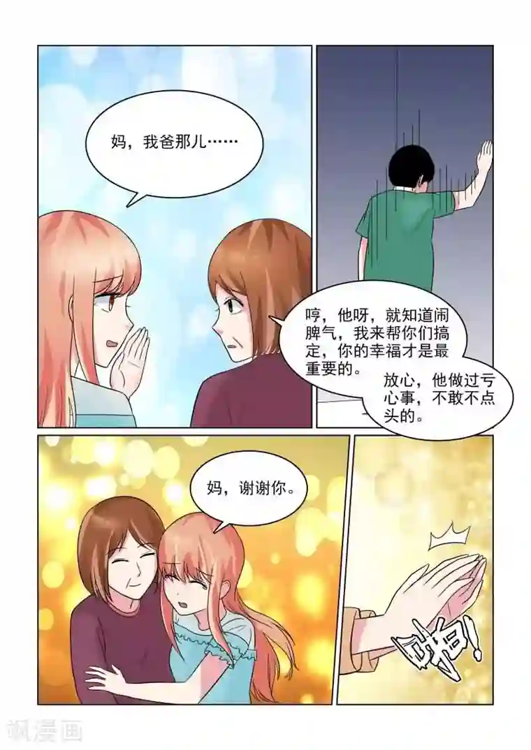 与明星男友的同居生活第29话 追着潮流玩闪婚