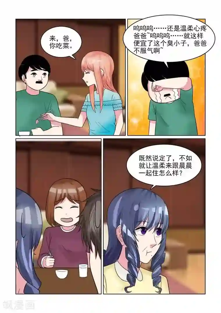 与明星男友的同居生活第29话 追着潮流玩闪婚