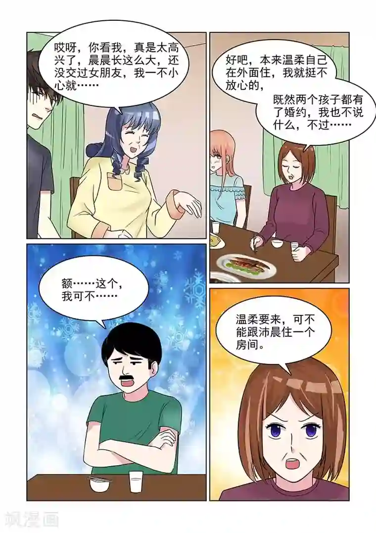 与明星男友的同居生活第30话 天然的腹黑属性么？