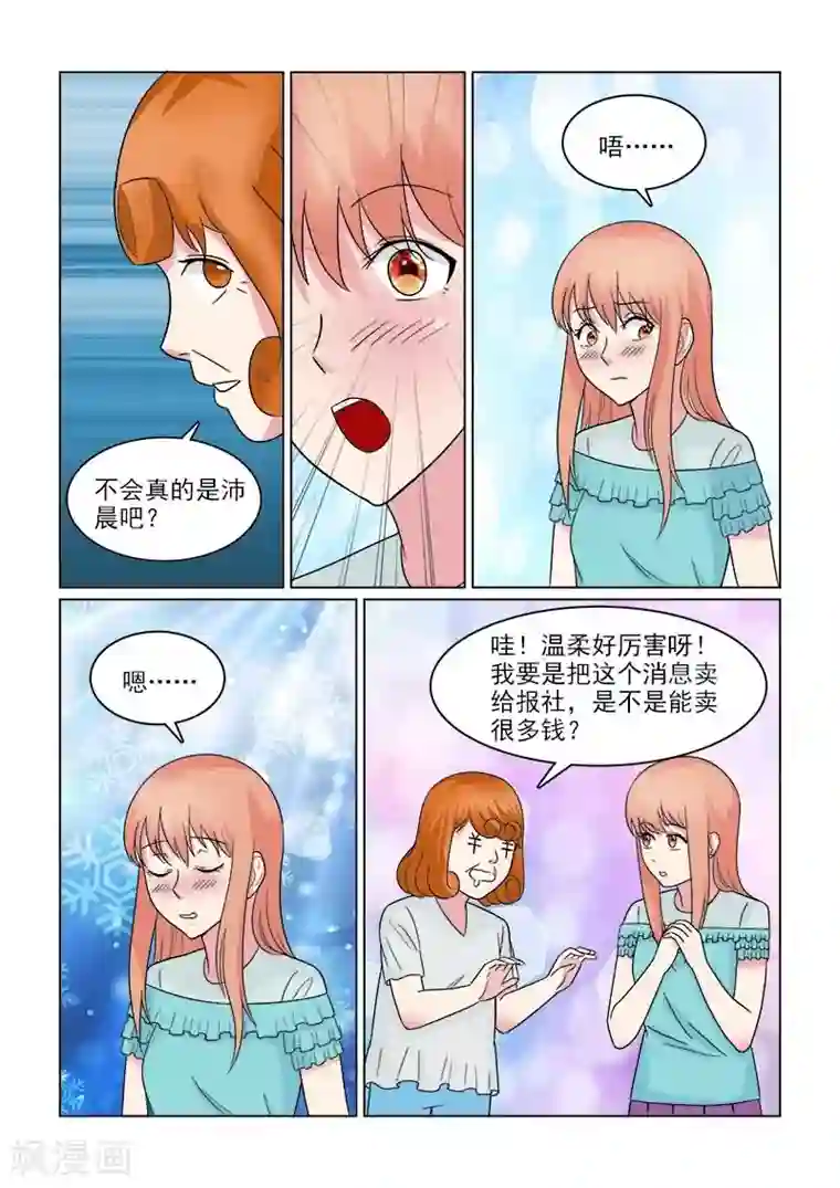 与明星男友的同居生活第30话 天然的腹黑属性么？