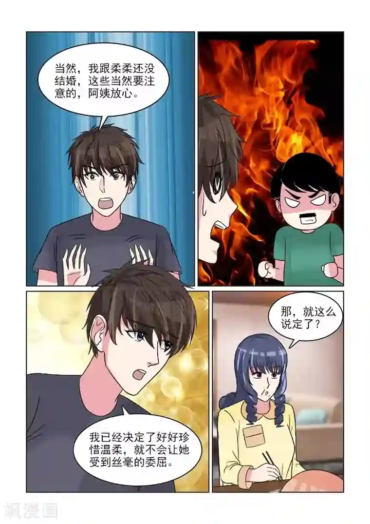 与明星男友的同居生活第30话 天然的腹黑属性么？