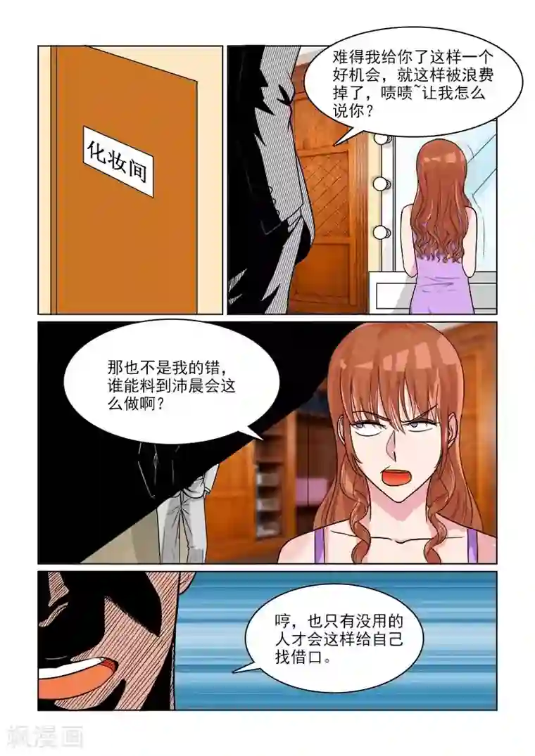 与明星男友的同居生活第30话 天然的腹黑属性么？