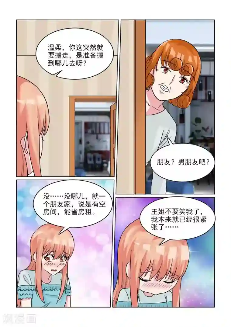 与明星男友的同居生活第30话 天然的腹黑属性么？