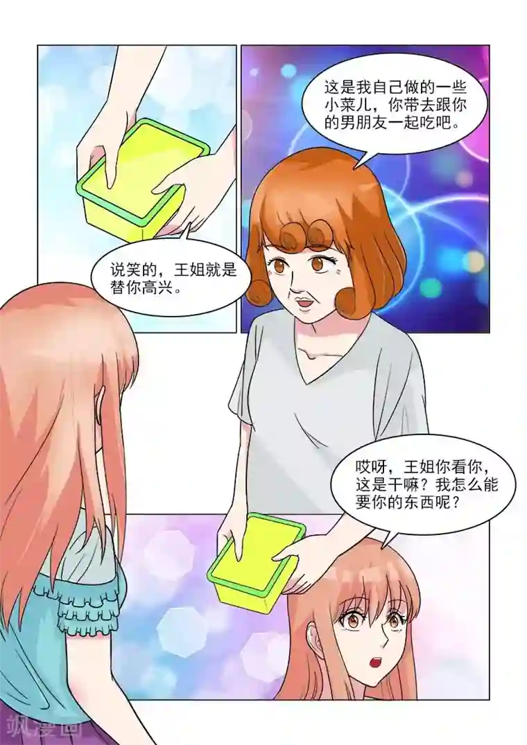 与明星男友的同居生活第30话 天然的腹黑属性么？