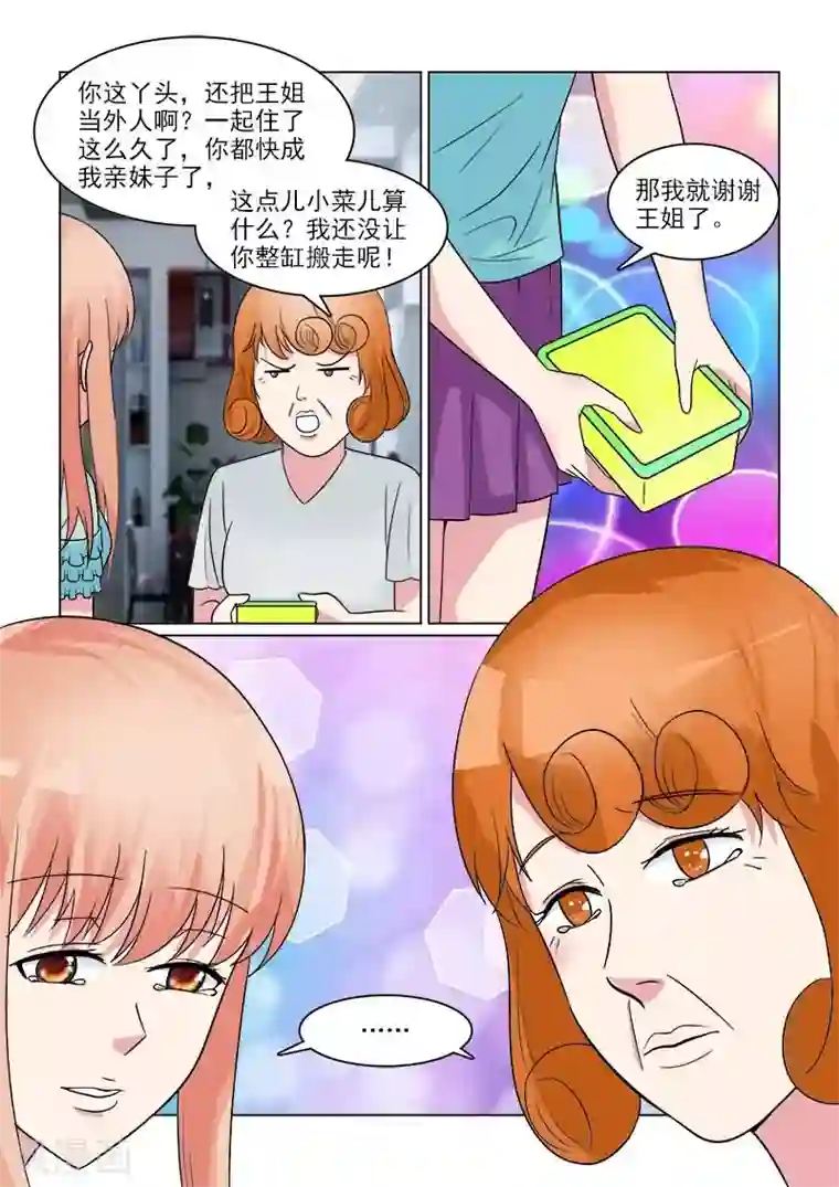 与明星男友的同居生活第30话 天然的腹黑属性么？