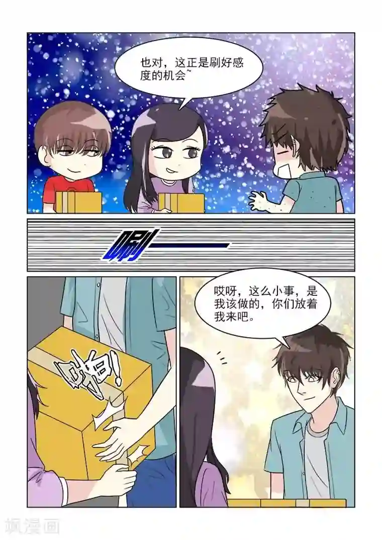 与明星男友的同居生活第31话 开始同居的生活