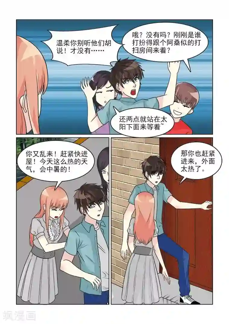 与明星男友的同居生活第31话 开始同居的生活