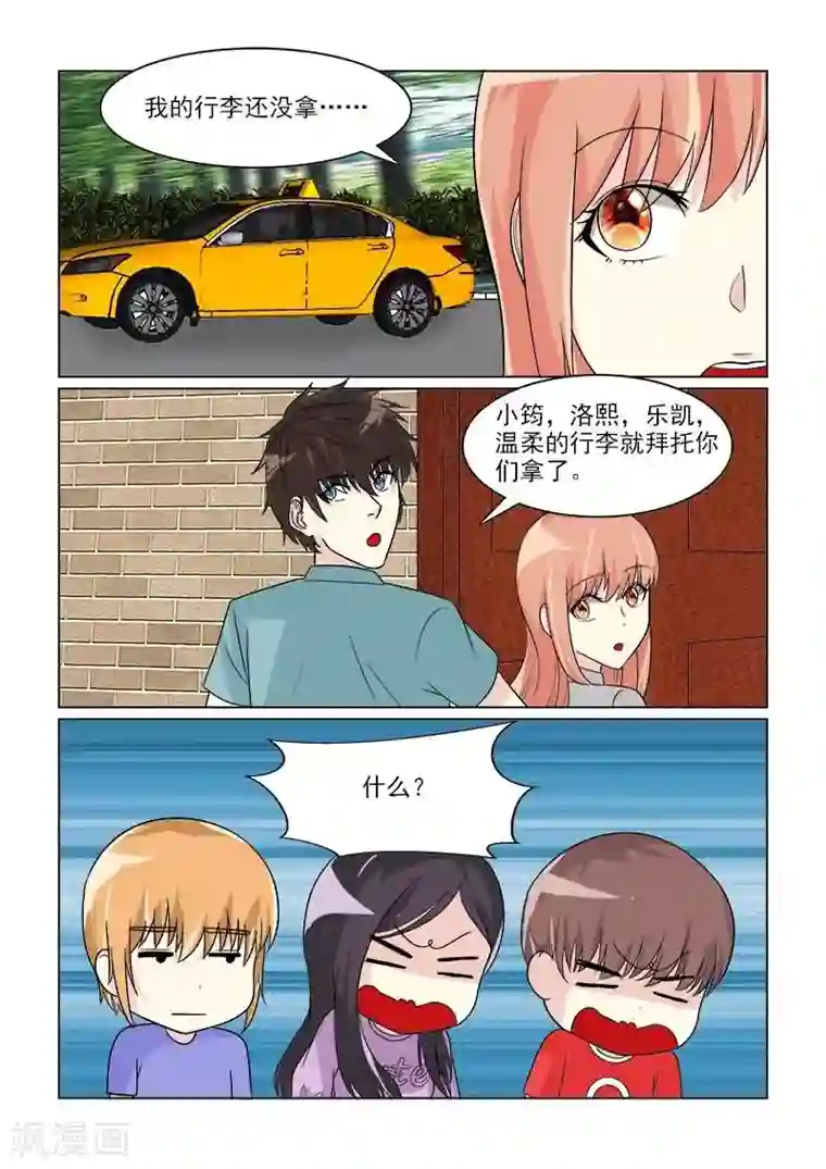 与明星男友的同居生活第31话 开始同居的生活