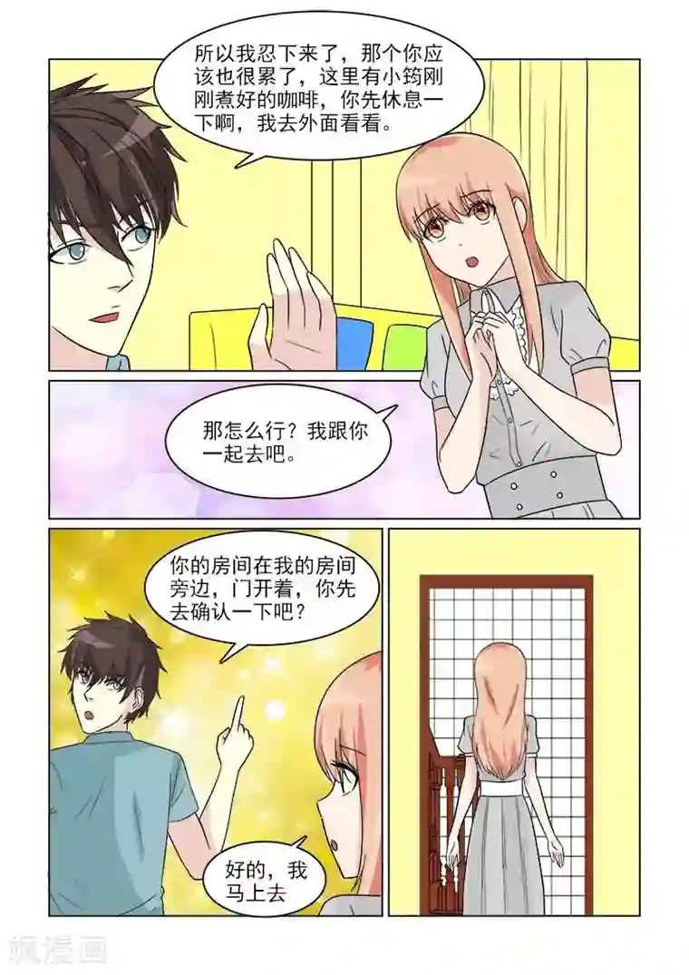 与明星男友的同居生活第31话 开始同居的生活