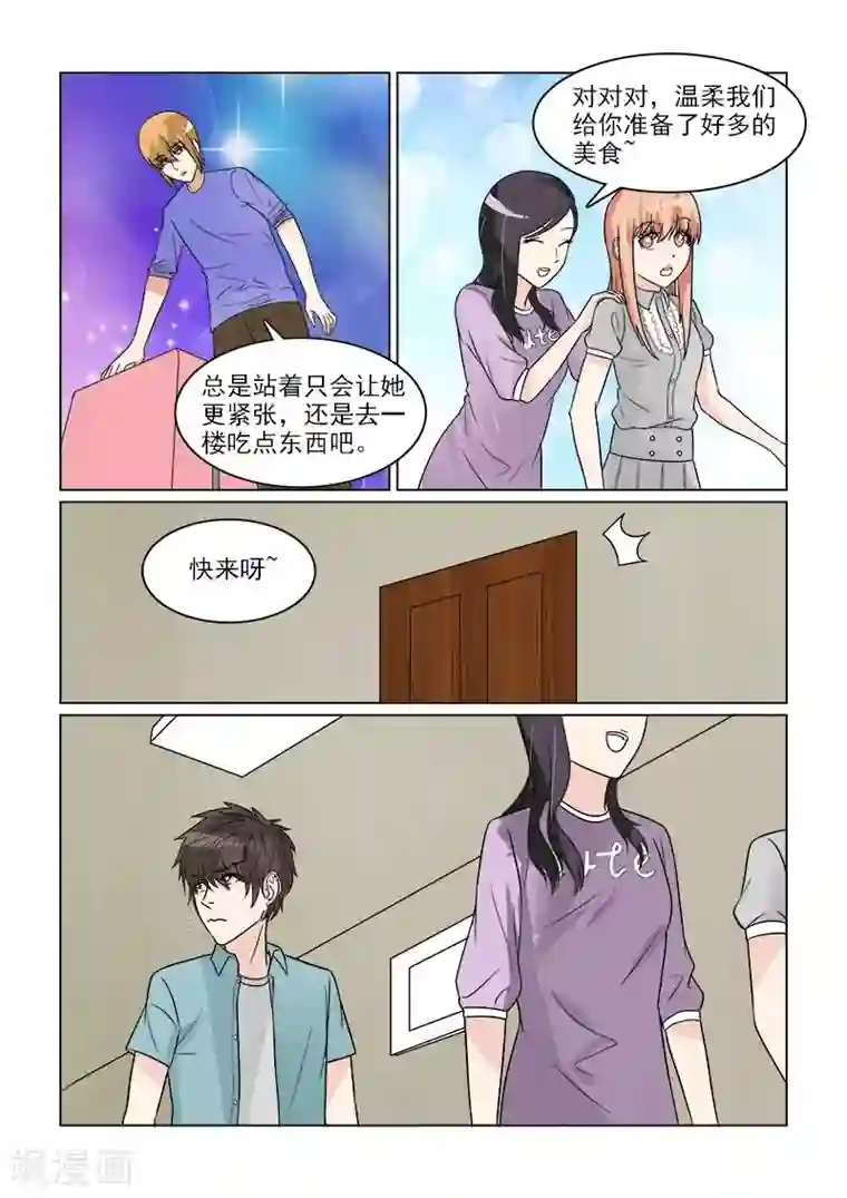 与明星男友的同居生活第32话 哎呀！我滴宝宝