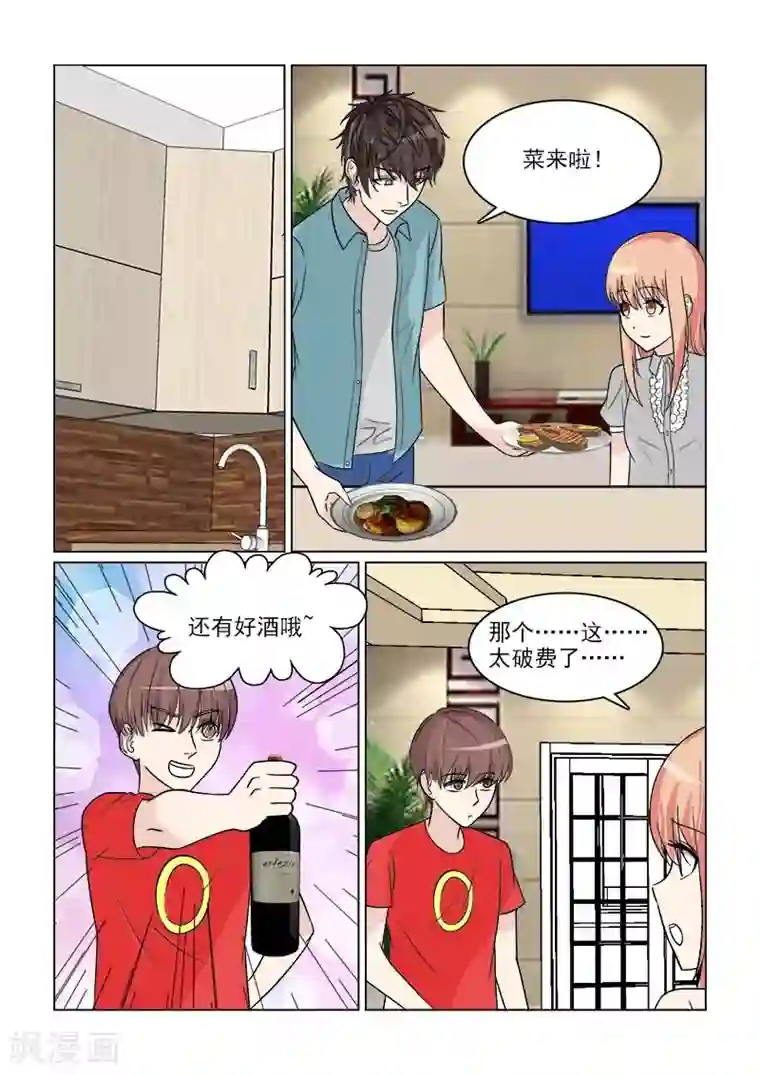 与明星男友的同居生活第32话 哎呀！我滴宝宝