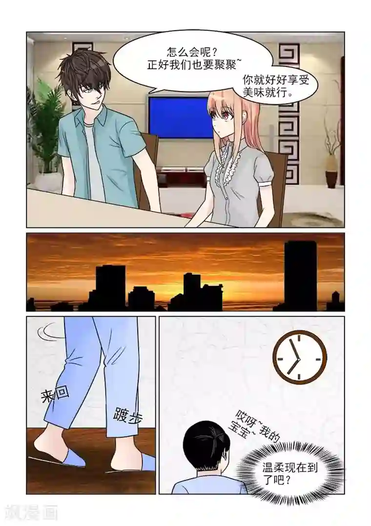 与明星男友的同居生活第32话 哎呀！我滴宝宝