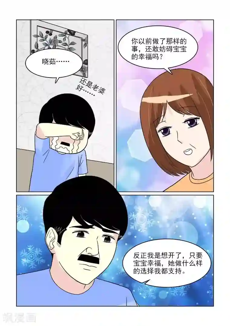 与明星男友的同居生活第32话 哎呀！我滴宝宝