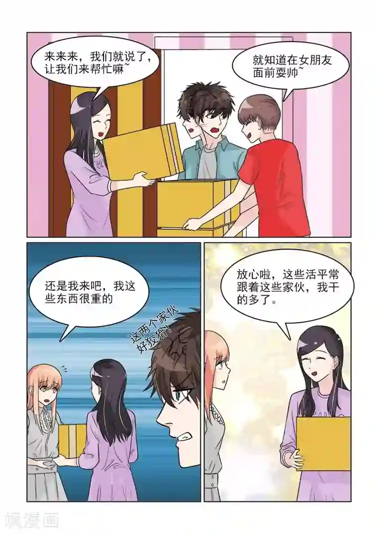 与明星男友的同居生活第32话 哎呀！我滴宝宝