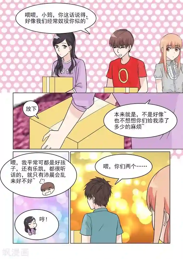 与明星男友的同居生活第32话 哎呀！我滴宝宝