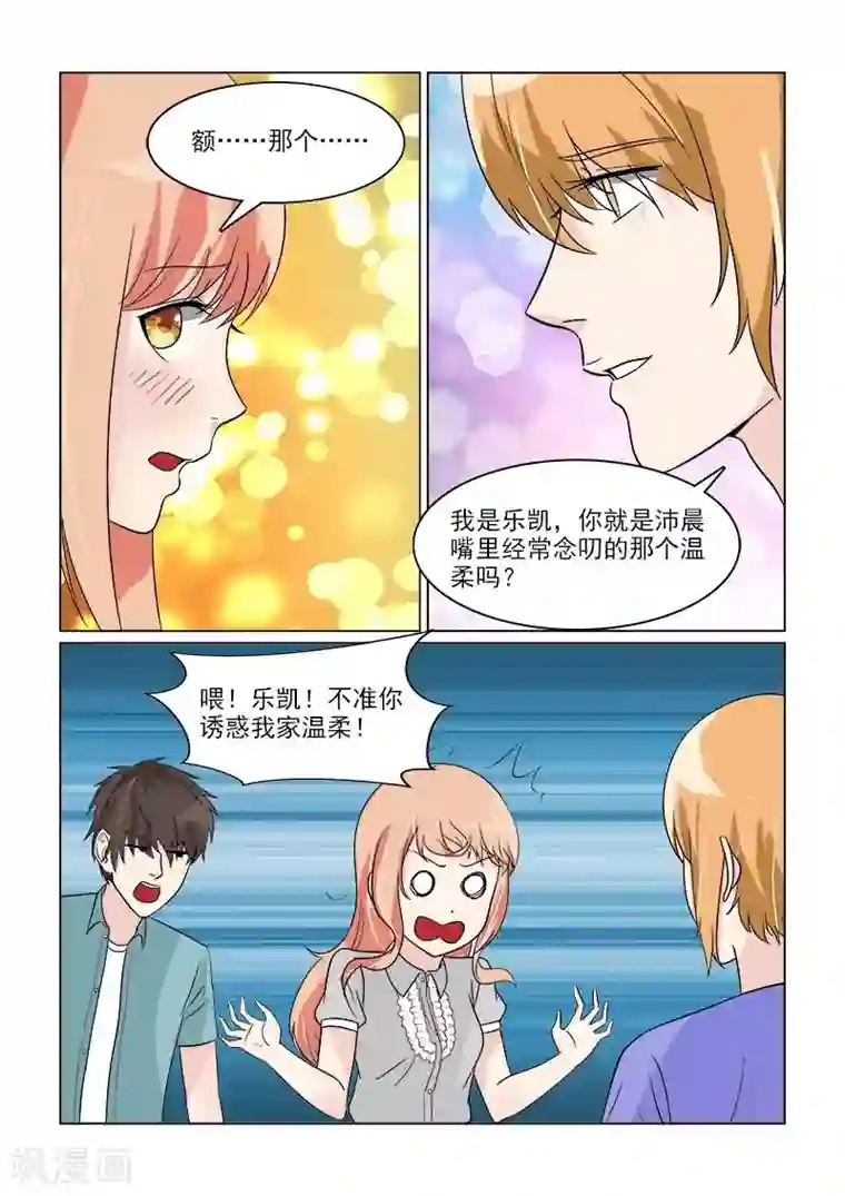 与明星男友的同居生活第32话 哎呀！我滴宝宝