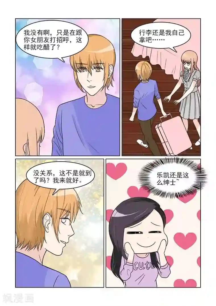 与明星男友的同居生活第32话 哎呀！我滴宝宝