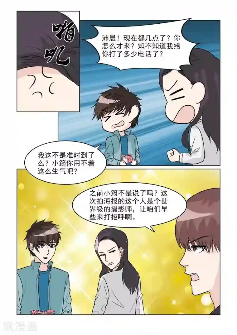 与明星男友的同居生活第33话 人妻攻击太有效了