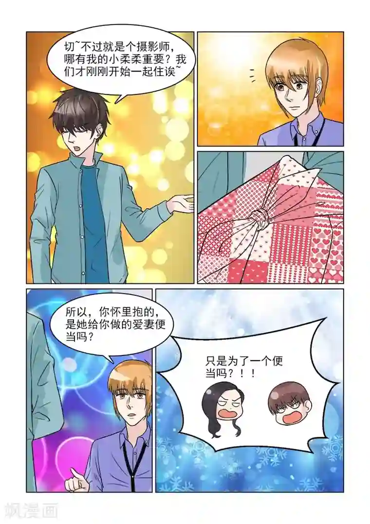 与明星男友的同居生活第33话 人妻攻击太有效了