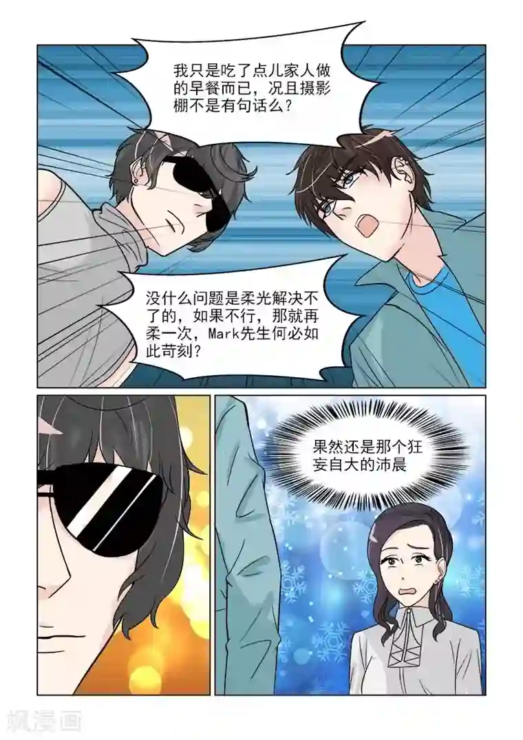 与明星男友的同居生活第33话 人妻攻击太有效了