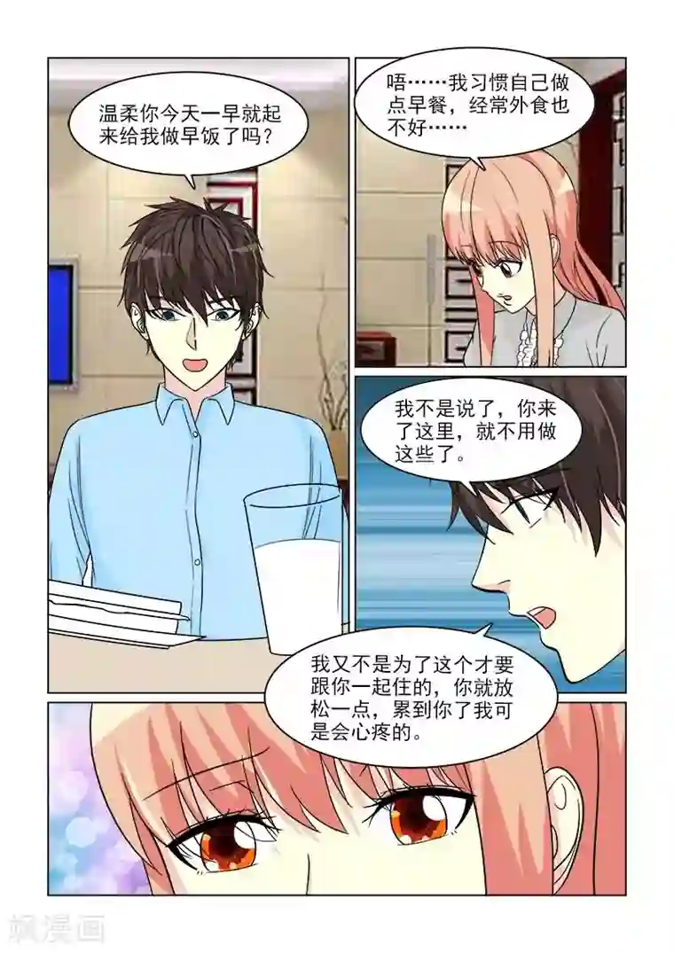 与明星男友的同居生活第33话 人妻攻击太有效了