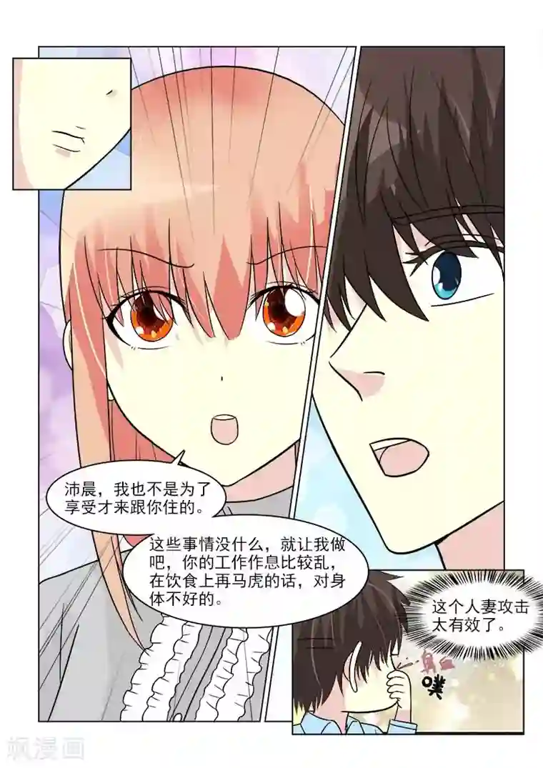 与明星男友的同居生活第33话 人妻攻击太有效了