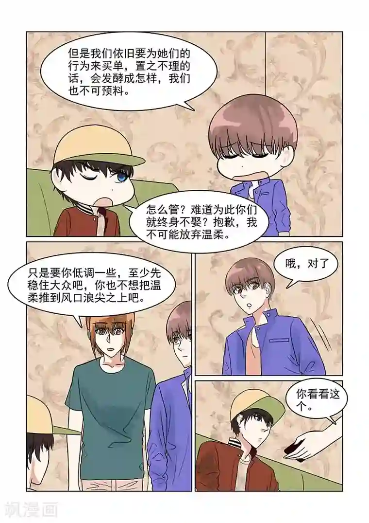 与明星男友的同居生活第34话 巨星摄影棚耍大牌