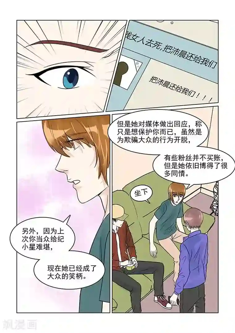 与明星男友的同居生活第34话 巨星摄影棚耍大牌