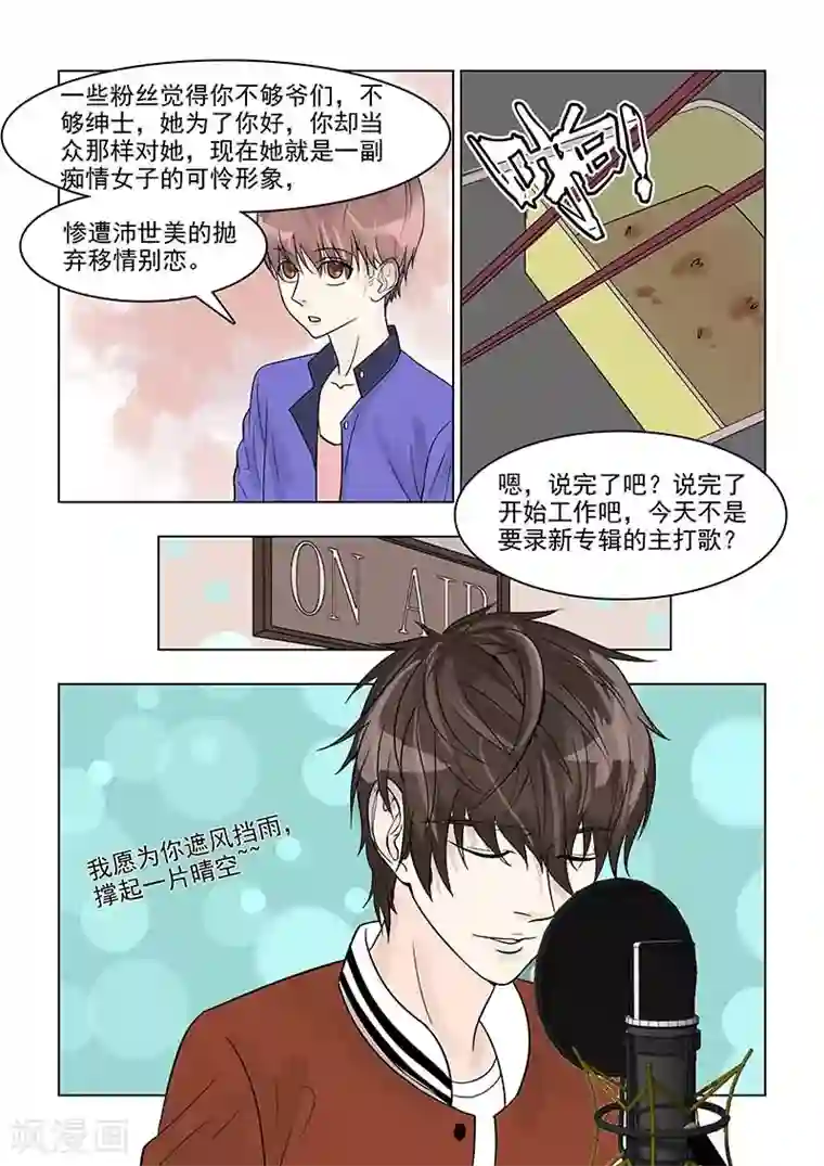 与明星男友的同居生活第34话 巨星摄影棚耍大牌