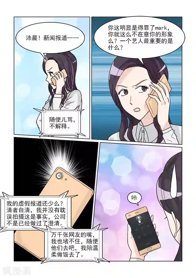 与明星男友的同居生活第34话 巨星摄影棚耍大牌