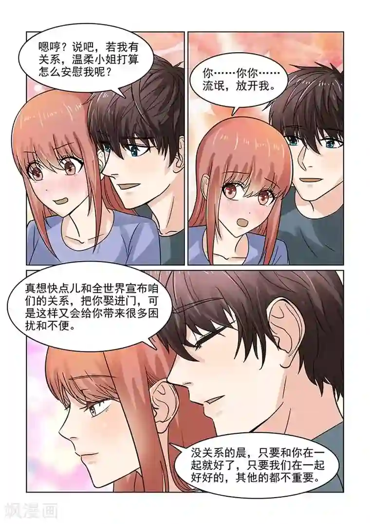 与明星男友的同居生活第34话 巨星摄影棚耍大牌