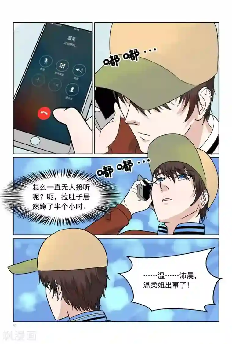 与明星男友的同居生活第35话 温柔出车祸