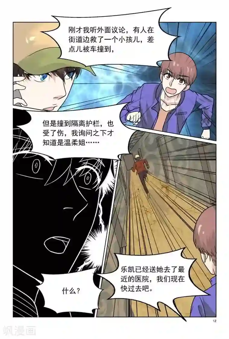 与明星男友的同居生活第35话 温柔出车祸