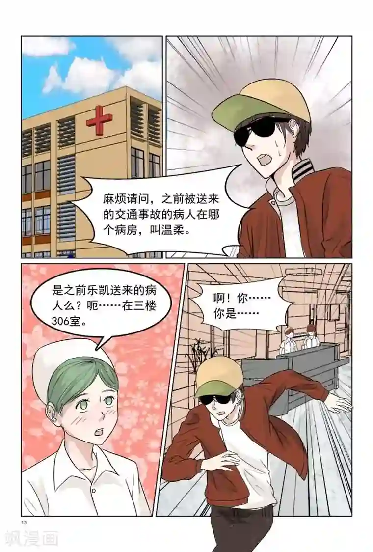 与明星男友的同居生活第35话 温柔出车祸