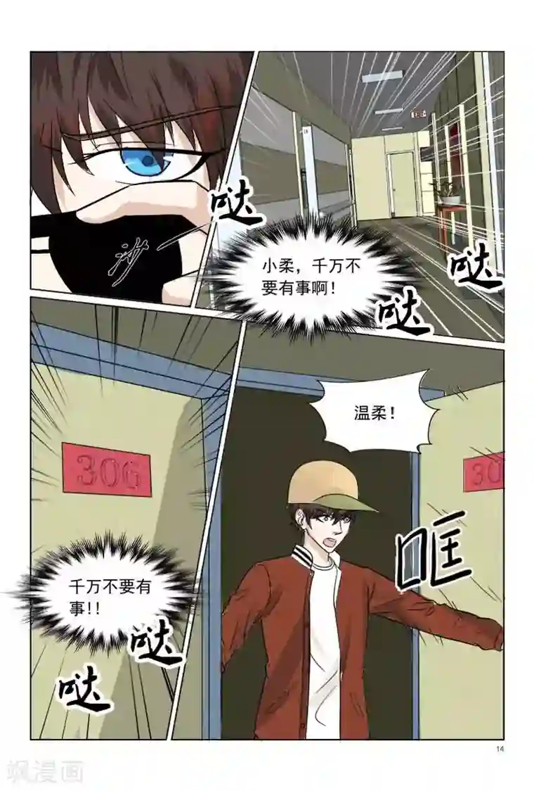 与明星男友的同居生活第35话 温柔出车祸